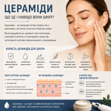 Цераміди? Навіщо вони потрібні нашій шкірі?